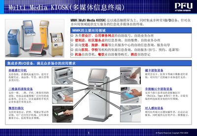 PFU MMK Multimedia Kiosk User Manual