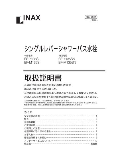 INAX BF-7135S/BF-7135SN/BF-M135S/BF-M135SN User Manual