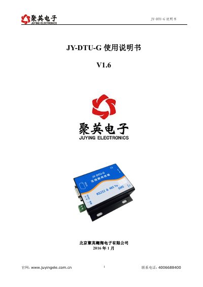 Juying Electronics JY-DTU-G DTU User Manual