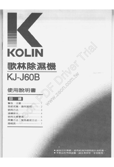 Kolin KJ-J60B Dehumidifier User Manual - cover page