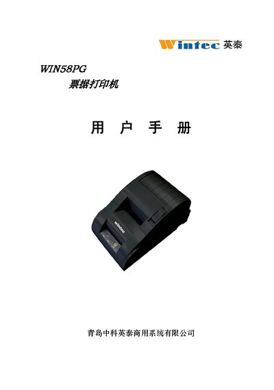 Yingtai WIN58PG Printer User Manual - cover page
