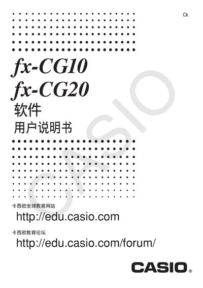 Casio fx-CG10 / fx-CG20 User Manual - cover page