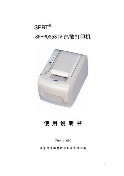 SPRT SP-POS58IV Thermal Printer User Manual - cover page