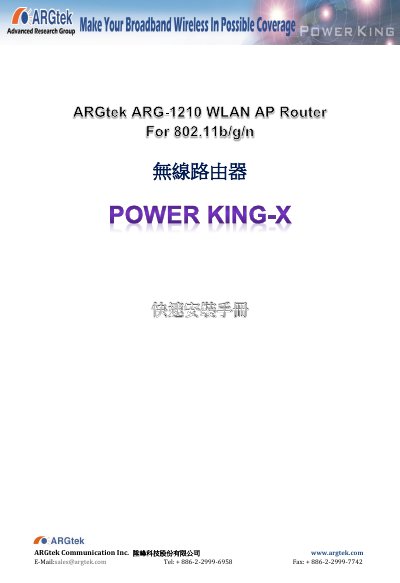 ARGtek Wireless Router Quick Installation Guide - cover page