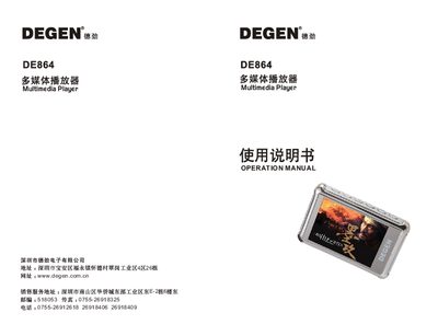 DEGEN DE864 Multimedia Player User Manual - cover page