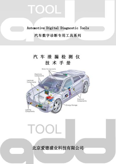 Addtool ADD633 Car Leak Tester Service Manual - cover page