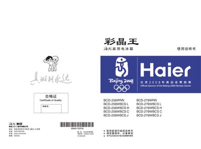 Haier household Refrigerator BCD-258WNN Manual