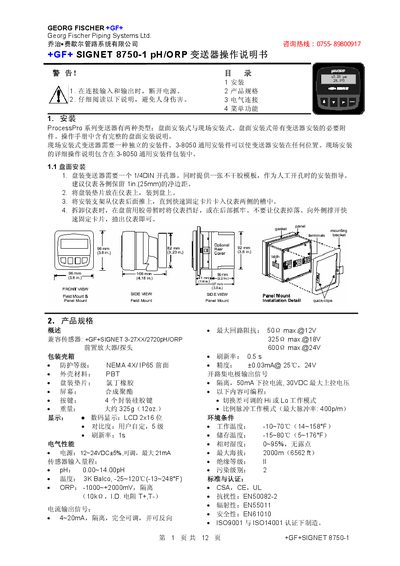 Georg Fischer SIGNET 8750-1 pH/ORP Transmitter Operating Manual