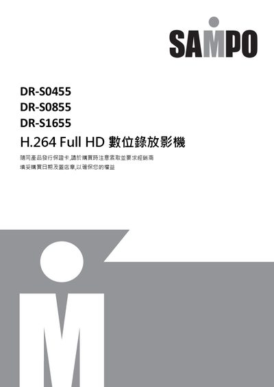 Sampo DR-S0455 / DR-S0855 / DR-S1655 Digital Recorder User Manual - cover page