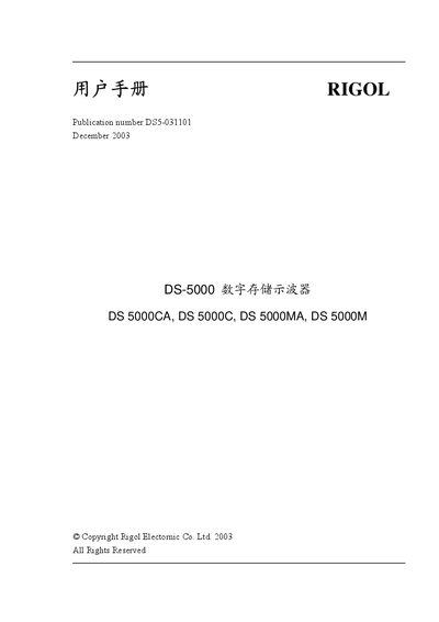 RIGOL DS-5000 digital storage Show Wave Implement DS 5000CA 5000C 5000MA 5000M user manual - cover page