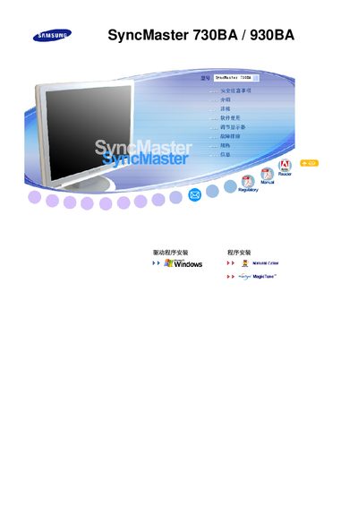 Samsung SyncMaster 730BA/930BA User Manual - cover page