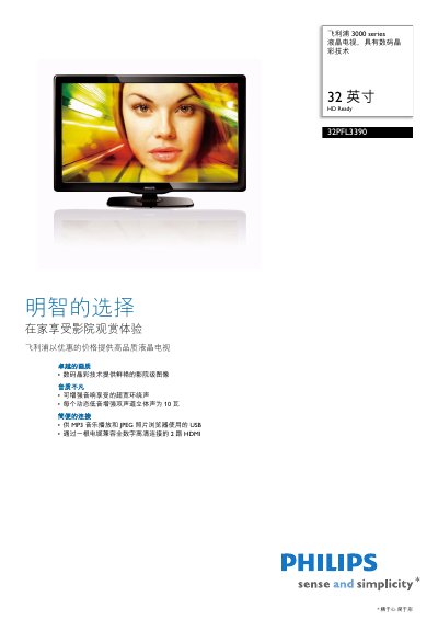 Philips 32PFL3390 LCD TV User Manual - cover page