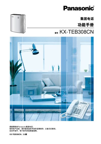 Panasonic KX-TEB308CN Function Manual - cover page