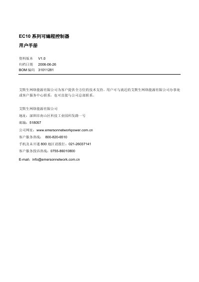 Emerson EC10 Series PLC User Manual - cover page