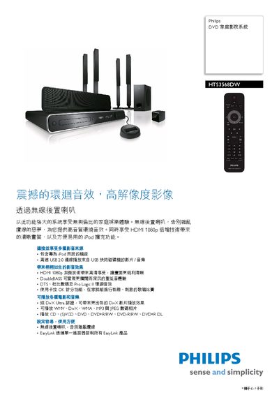 PHILIPS HTS3568DW Manual - cover page