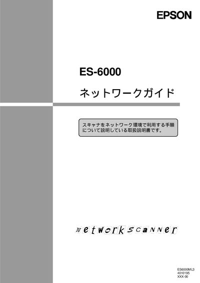 Epson ES-6000 Scanner Network Guide - cover page