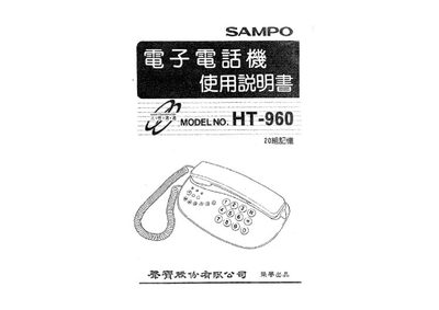 Sampo HT-960 Electronic Telephone User Manual - cover page