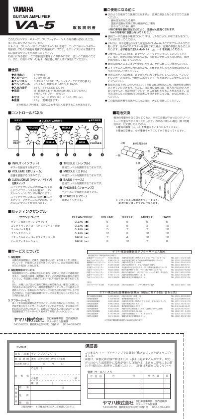 Yamaha VA-5 Guitar Amplifier Owner's Manual - cover page