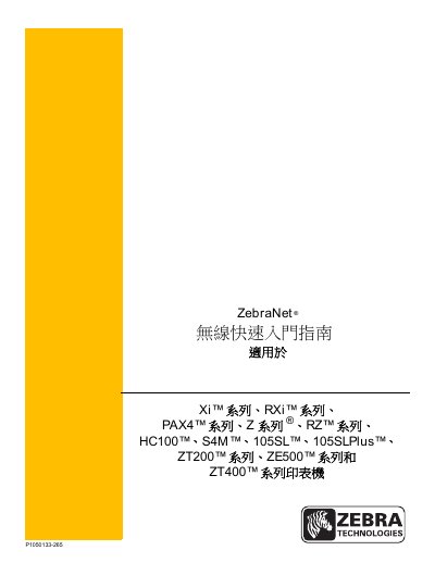 Zebra ZT200, ZE500, ZT400, PAX4, HC100, eS4M, 105SL, 105SLPlus, RXi, Xi, ZR, ZebraNet Product Guide - cover page
