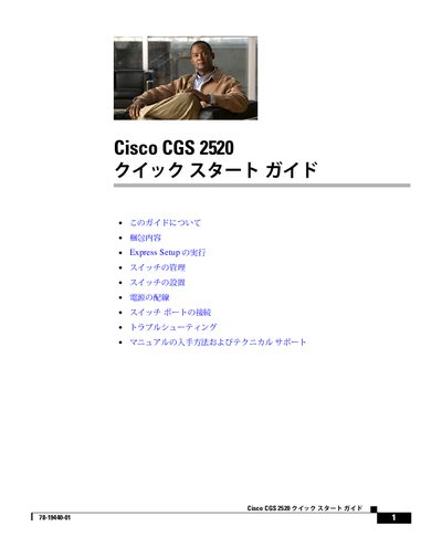 Cisco CGS 2520 Quick Start Guide - cover page