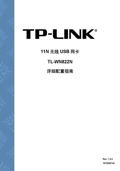 TP-LINK 11N Wireless USB Network Card TL-WN822N service manual  - cover page
