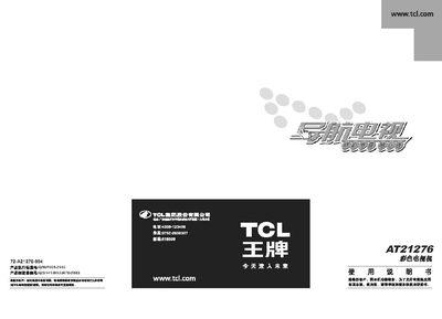 TCL AT21276 Color Television User Manual - cover page