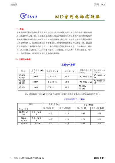 Chenguang Tech MD Series Power Supply Filter Installation Guide