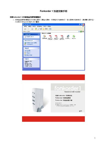 Fonkorder 1 Quick Start Guide - cover page