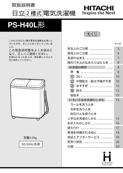 Hitachi PS-H40L User Manual - cover page