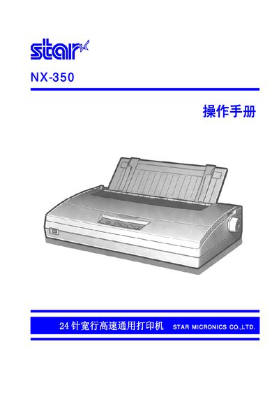 Star Micronics NX-350 Printer User Manual - cover page