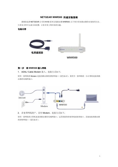 NETGEAR N150 Series Wireless Router WNR500 Quick Installation Guide