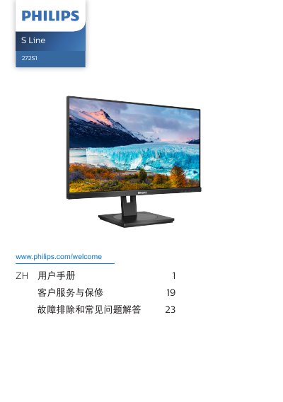 Philips 272S1S Line Monitor User Manual - cover page