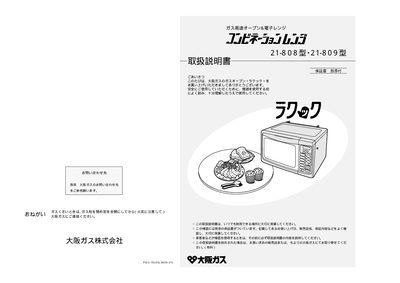 Osaka Gas 21-808/21-809 Combination Oven User Manual - cover page