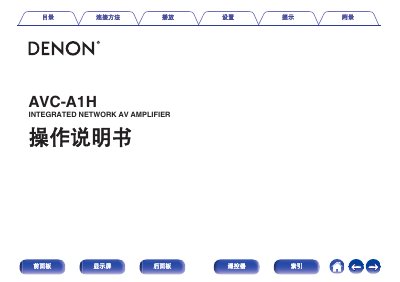 Denon AVC-A1H Integrated Network AV Amplifier User Manual