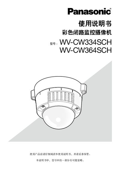 Panasonic WV-CW334SCH / WV-CW364SCH Color Closed‑Circuit Camcorder User Manual - cover page