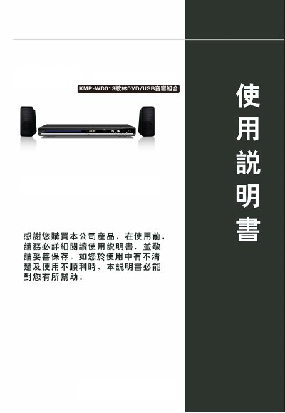 Golin KMP-WD01S Audio Combo User Manual