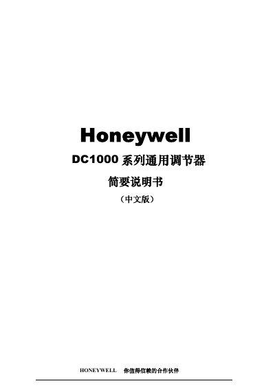 Honeywell DC1000 Series Universal Controller Brief Manual - cover page