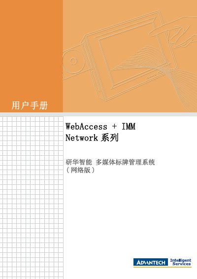Advantech WebAccess + IMM Network Series Multimedia Signage Management System User Manual