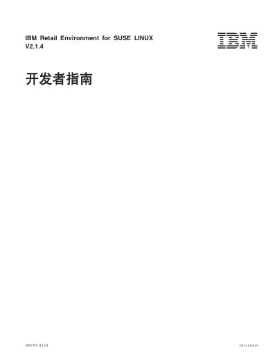 IBM Retail Environment for SUSE Linux V2.1.4 Service Manual - cover page