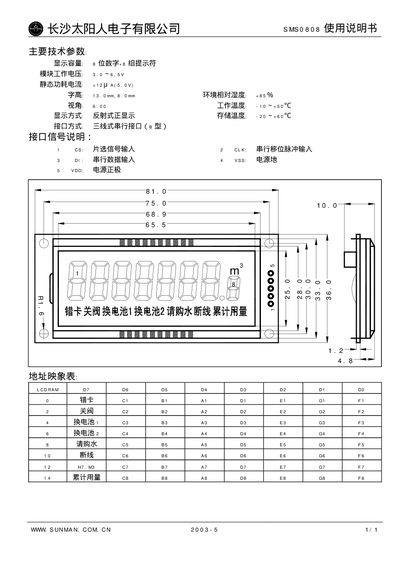 Sanke SMS0808 Electronic Display Screen Product Leaflet - cover page