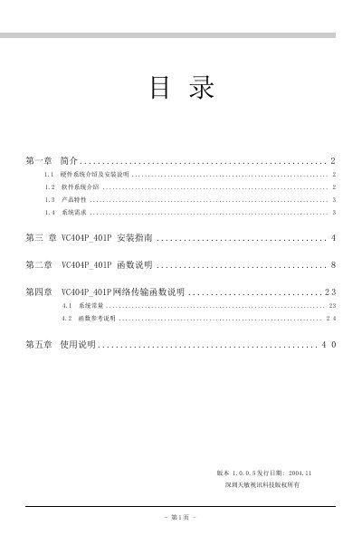 10MOONS VC404P_401P Installation Guide - cover page
