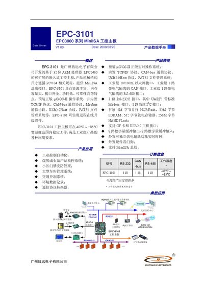 Guangzhou ZLG EPC-3101 EPC3000 series MiniISA IPC motherboard Manual - cover page