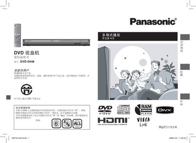 Panasonic DVD-S858 DVD Player User Manual - cover page