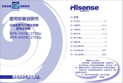 Hisense Split heat pump Wall frequency conversion Room air conditioner KFR-35GW/27FZBp KFR-40GW/27FZBp makeuse installation Manual - cover page