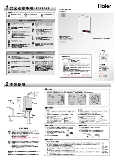 Haier JSQ20-E1/JSQ20-E2/JSQ24-E1/JSQ24-E2 Gas Water Heater User Manual - cover page