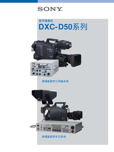 Sony DXC-D50P/D50WSP Digital Camcorder User Manual - cover page