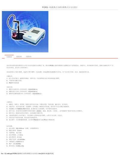 Puxi PORS-15 Portable Spectrometer User Manual - cover page