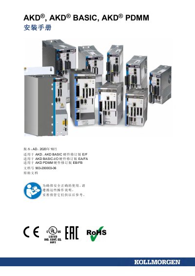 Kollmorgen AKD Digital Drive Installation Guide