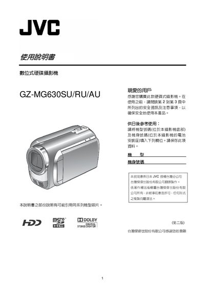 JVC GZ-MG630SU/RU/AU Digital Hard Disk Camcorder User Manual - cover page