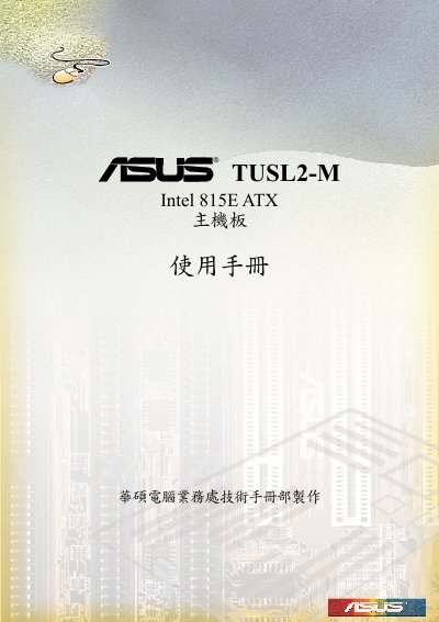 ASUS TUSL2-M Motherboard User Manual - cover page